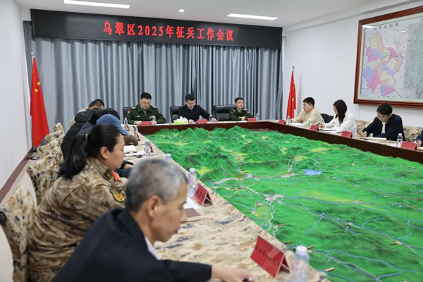 乌翠区召开2025年征兵工作会议