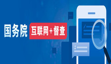 关于征集影响营商环境建设问题线索的公告