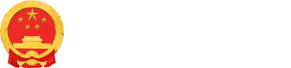 乌翠区人民政府